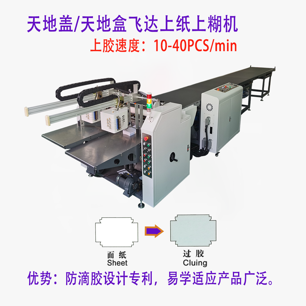 雙平臺(tái)后吸上糊機(jī)